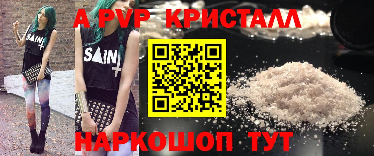 Alpha PVP Crystall Астрахань