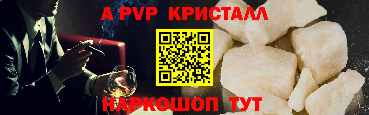 A-PVP VHQ  A PVP Соль  Вход с VPN  А ПВП  Астрахань  Alpha-PVP Соль 
