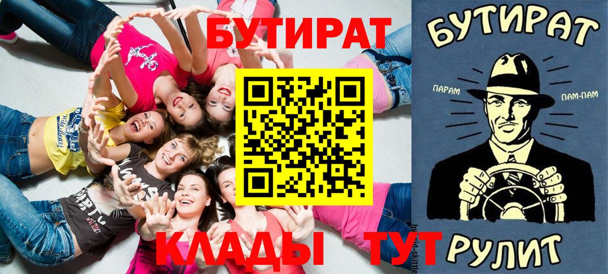Бутират BDO  Вход с VPN  Астрахань 