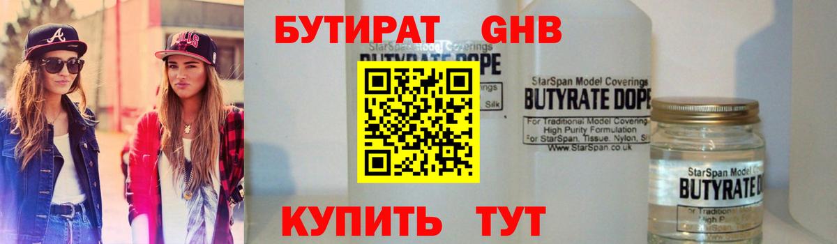 Бутират BDO 33% Астрахань