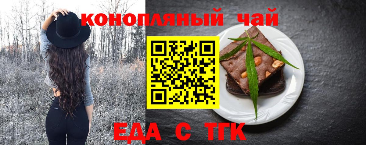 Астрахань  Печенье с ТГК конопля  Вход с VPN 