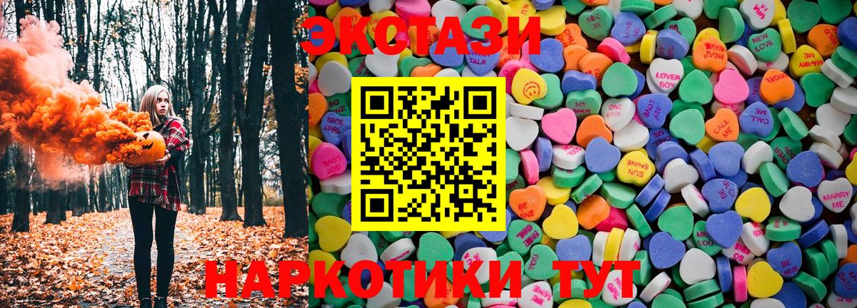 Экстази круглые Астрахань