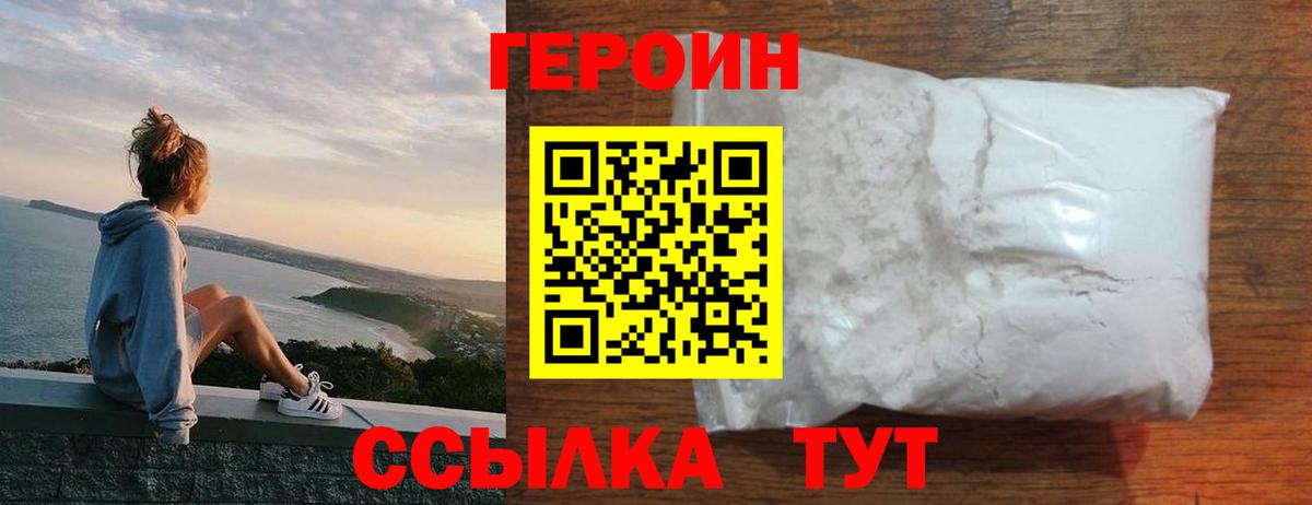 Астрахань  Героин  Вход с VPN  ГЕРОИН хмурый 