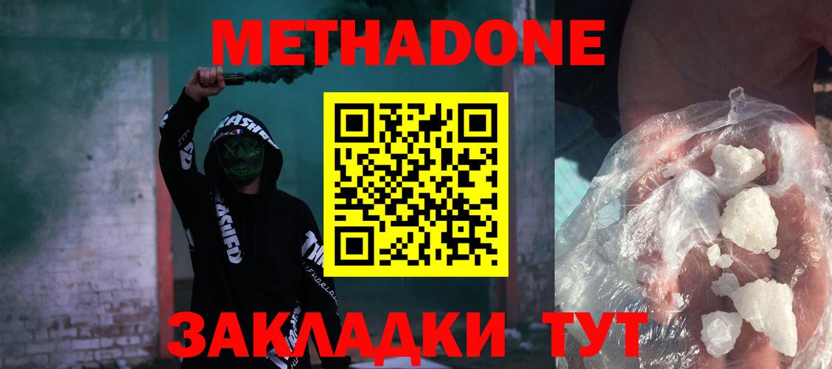 МЕТАДОН белоснежный Астрахань