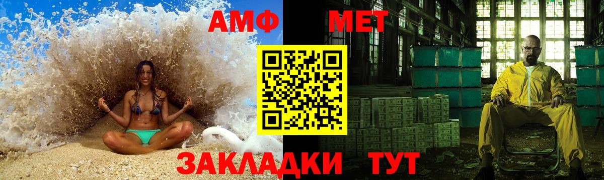 Метамфетамин мет Астрахань