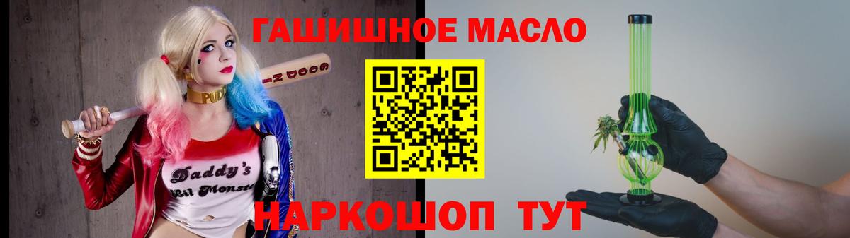 ТГК гашишное масло Астрахань